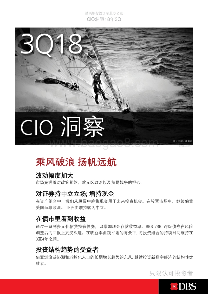 2018年Q3投资市场展望.pdf_第1页