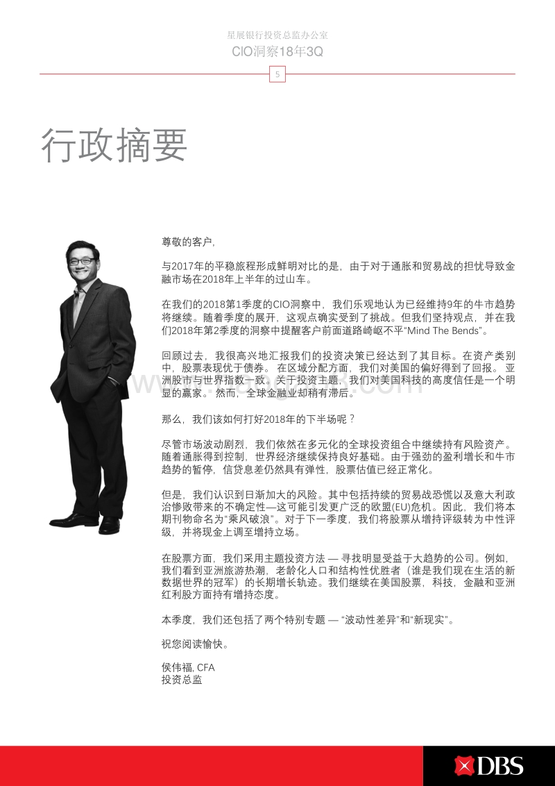 2018年Q3投资市场展望.pdf_第5页