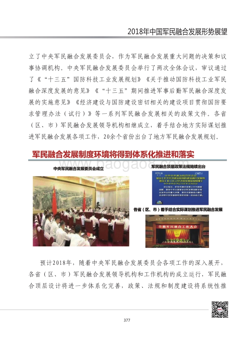 2018年中国军民融合发展形势展望.pdf_第2页