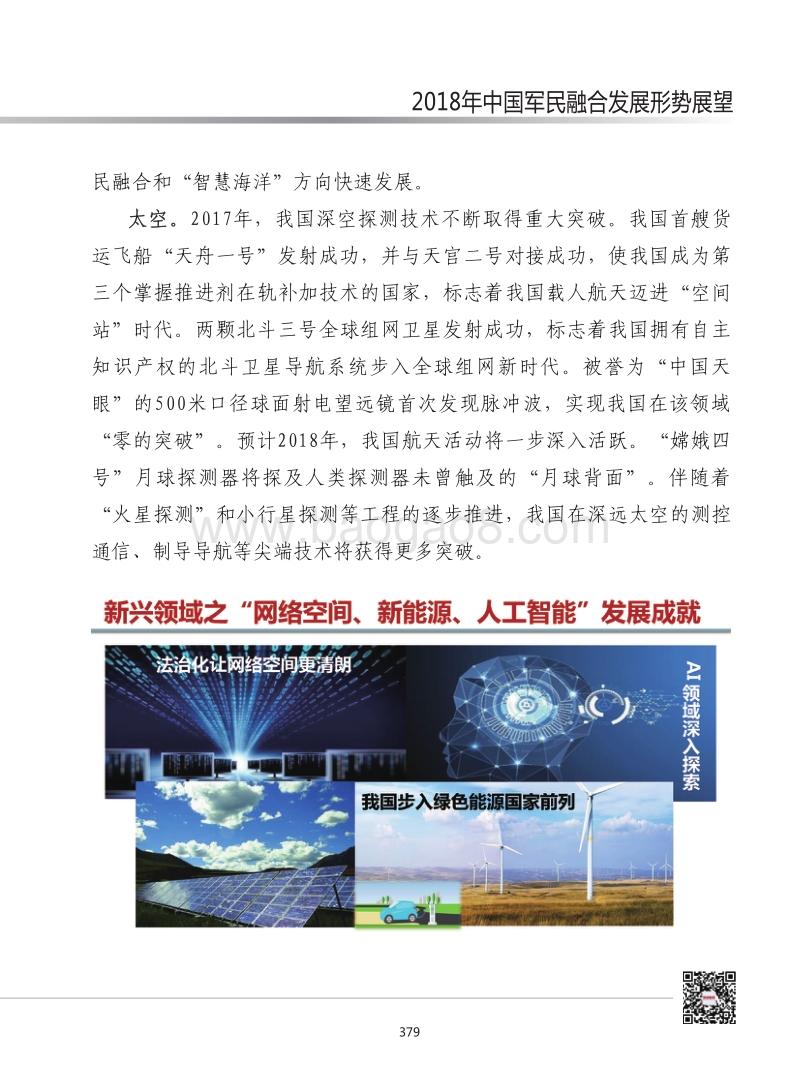 2018年中国军民融合发展形势展望.pdf_第4页