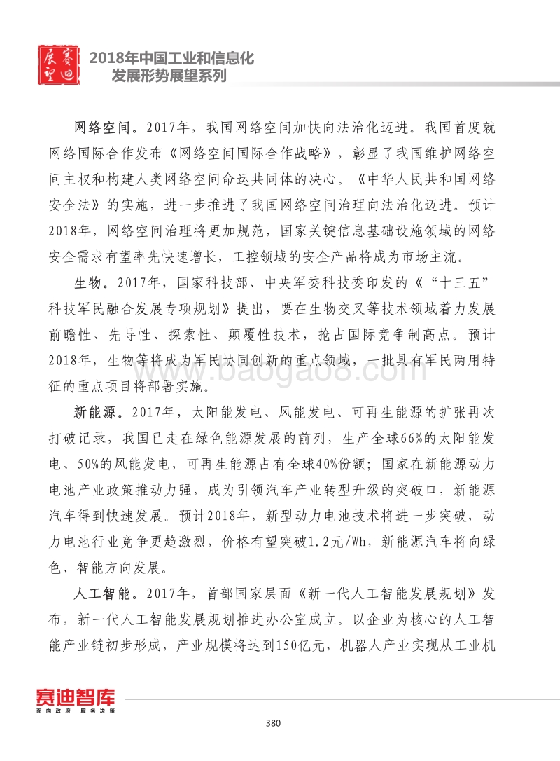2018年中国军民融合发展形势展望.pdf_第5页
