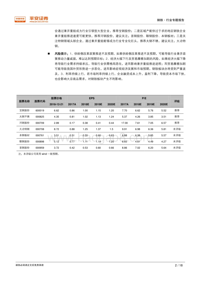 钢铁行业兼并重组专题报告：当下展望篇，风正时济，任重道远.pdf_第2页