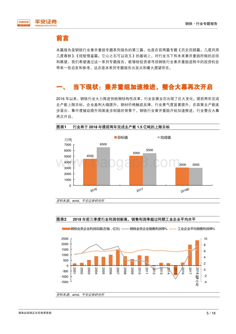 钢铁行业兼并重组专题报告：当下展望篇，风正时济，任重道远.pdf_第5页