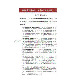生鲜电商行业报告：生鲜电商大浪淘沙，逆势而上寻求突围.pdf