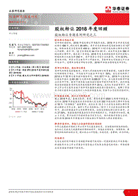 股权转让专题系列研究之三：股权转让2018年度回顾.pdf