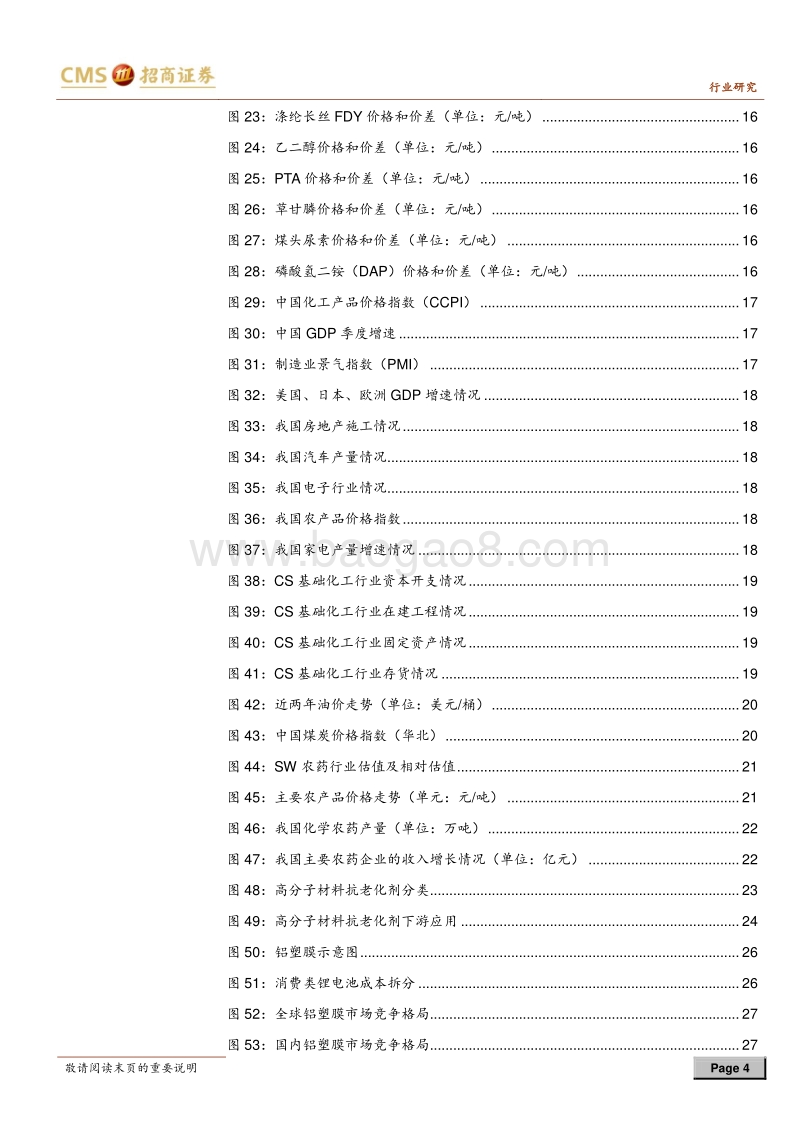 基础化工行业2019年度策略报告：上半年防御为主，下半年迎来转机.pdf_第4页