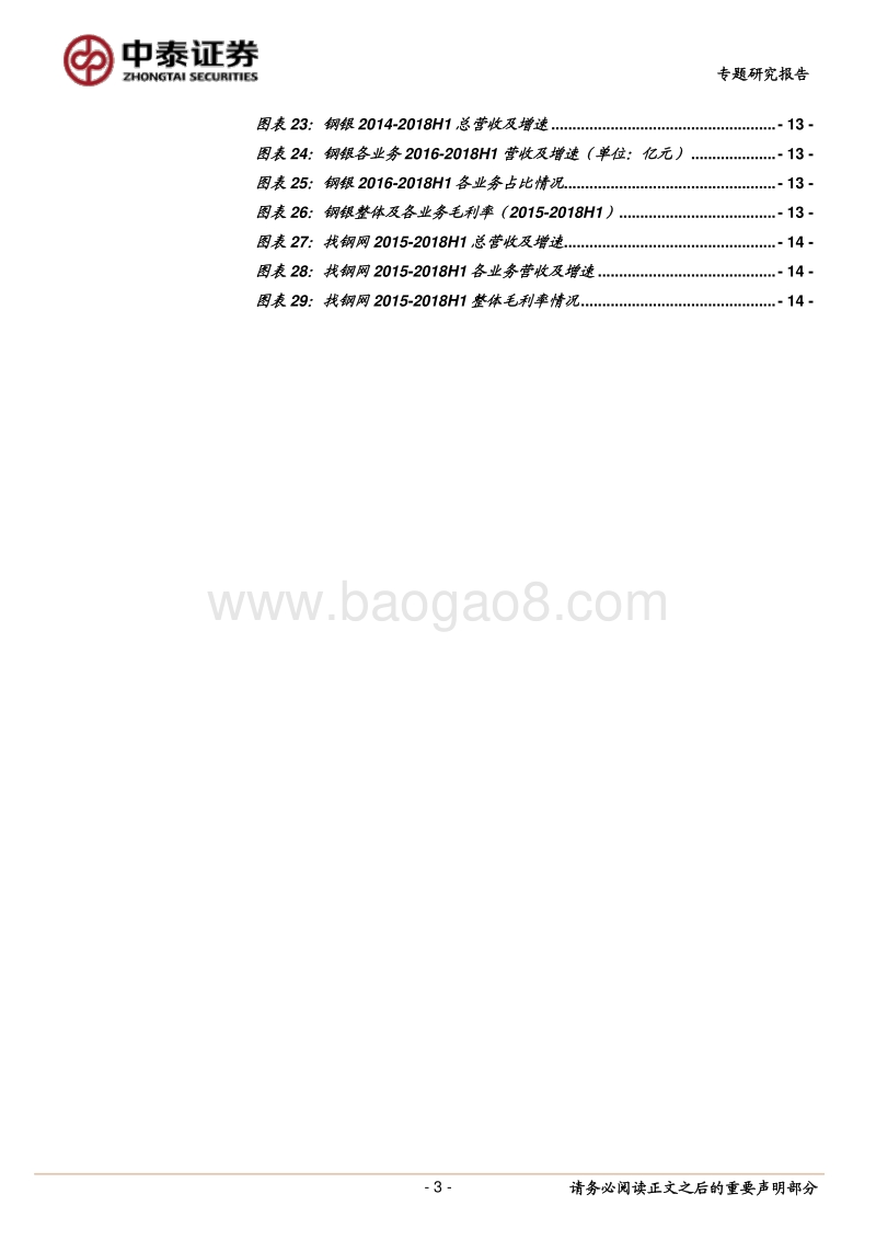 对比分析：上海钢联&找钢网.pdf_第3页