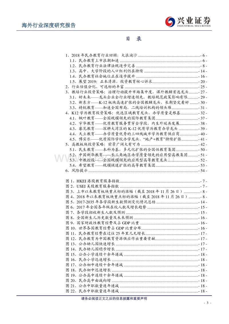 教育行业深度研究报告：正本清源，政策完善中迎来行业新发展.pdf_第3页