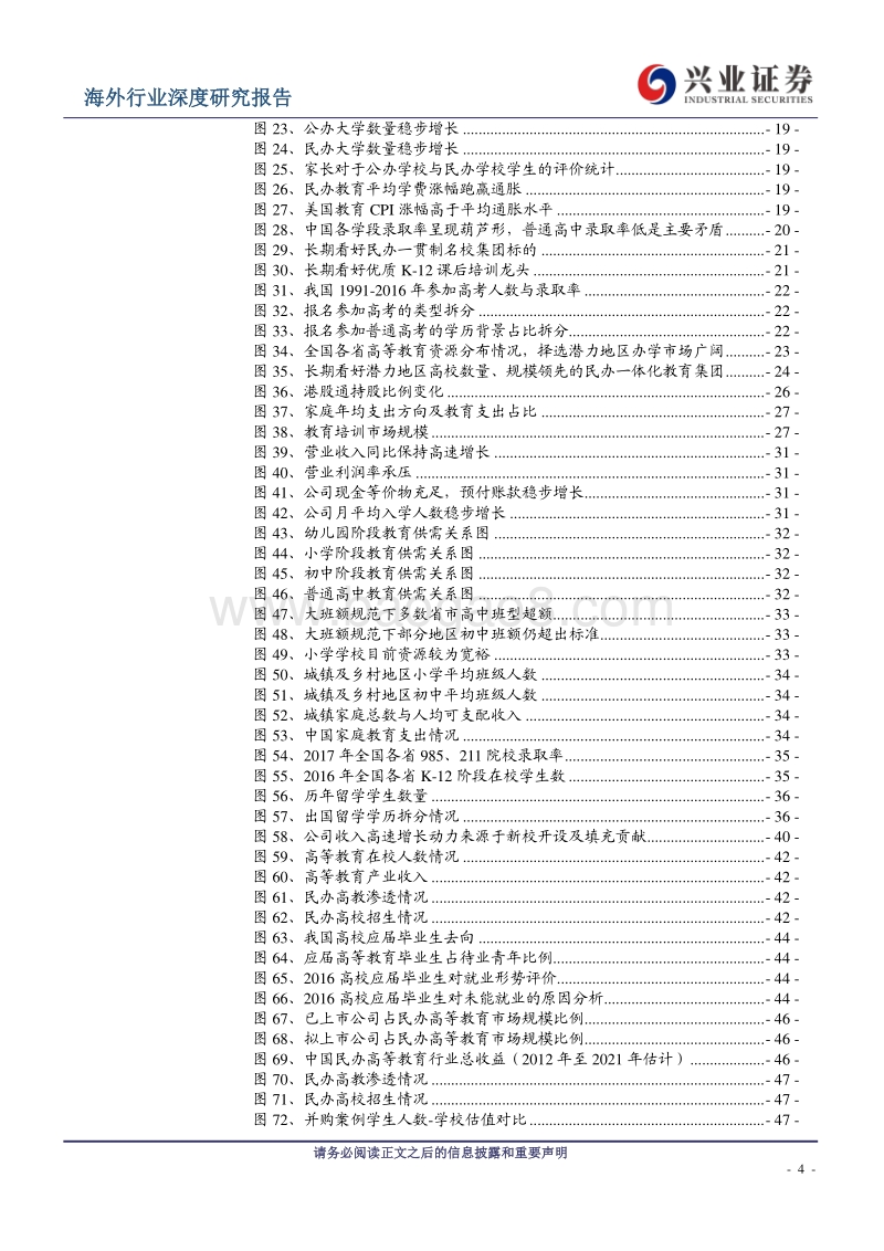 教育行业深度研究报告：正本清源，政策完善中迎来行业新发展.pdf_第4页