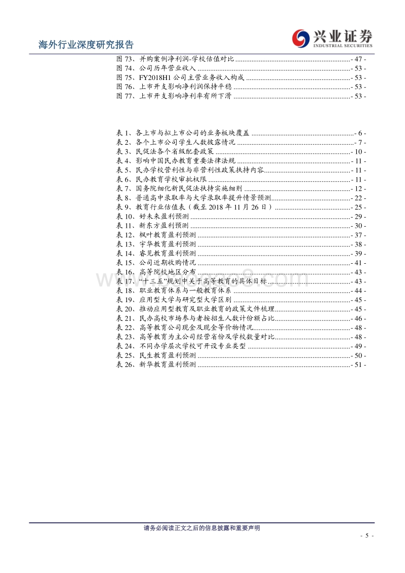 教育行业深度研究报告：正本清源，政策完善中迎来行业新发展.pdf_第5页