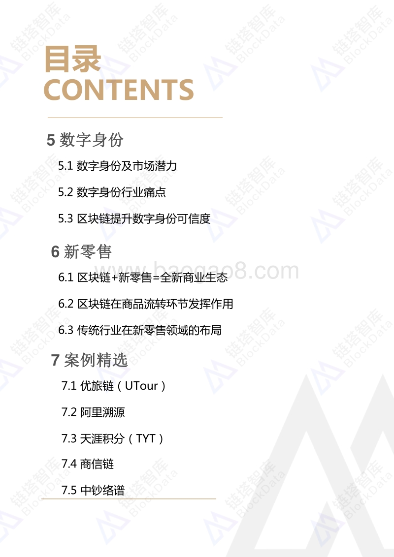 2019中国区块链产业年鉴生活篇.pdf_第3页