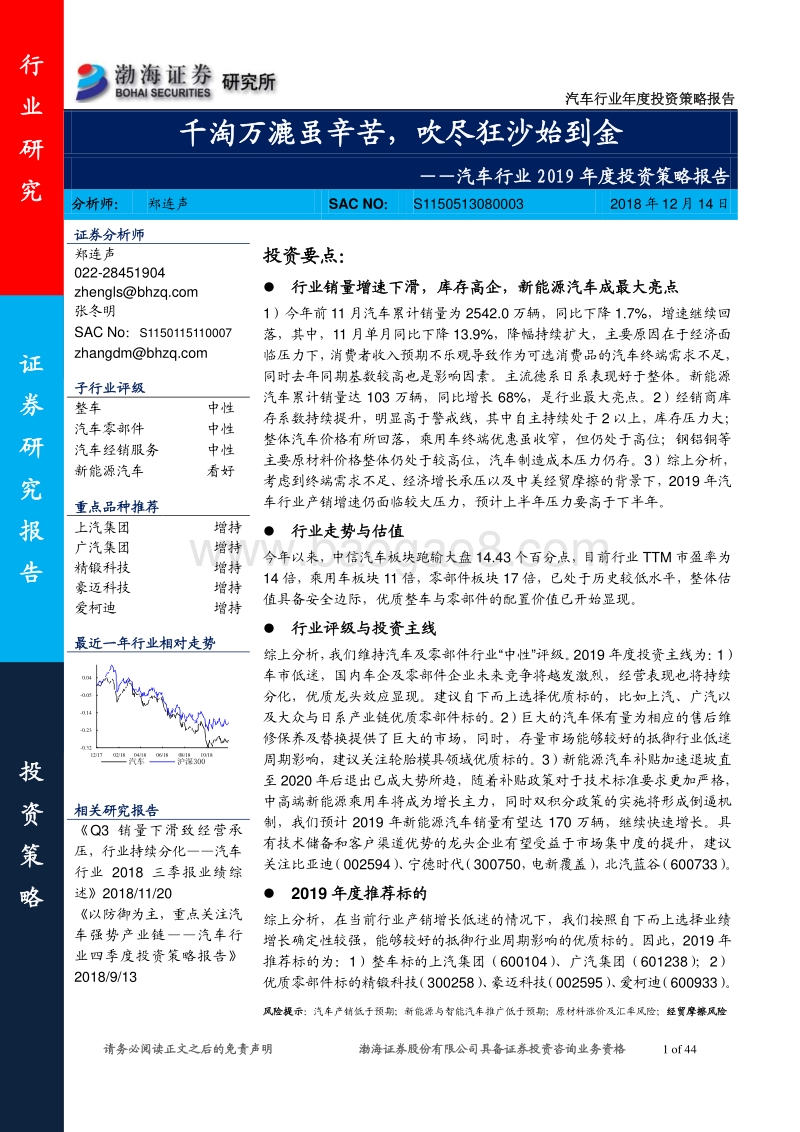 汽车行业2019年度投资策略报告：千淘万漉虽辛苦，吹尽狂沙始到金.pdf_第1页