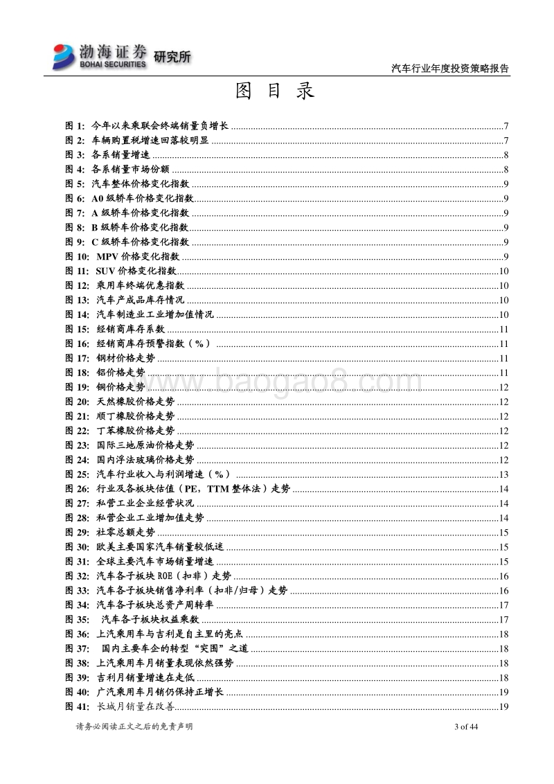 汽车行业2019年度投资策略报告：千淘万漉虽辛苦，吹尽狂沙始到金.pdf_第3页