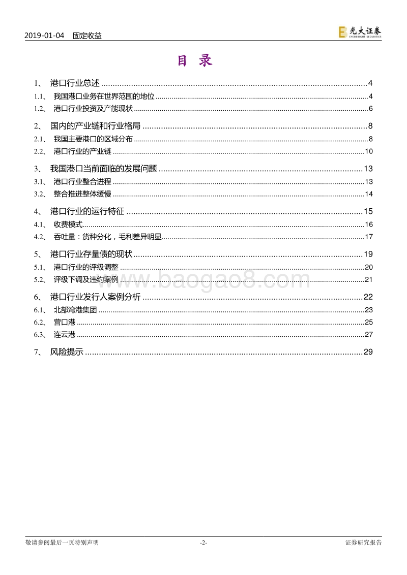 产业债信用观察之港口篇：港口行业产业债信用剖析.pdf_第2页