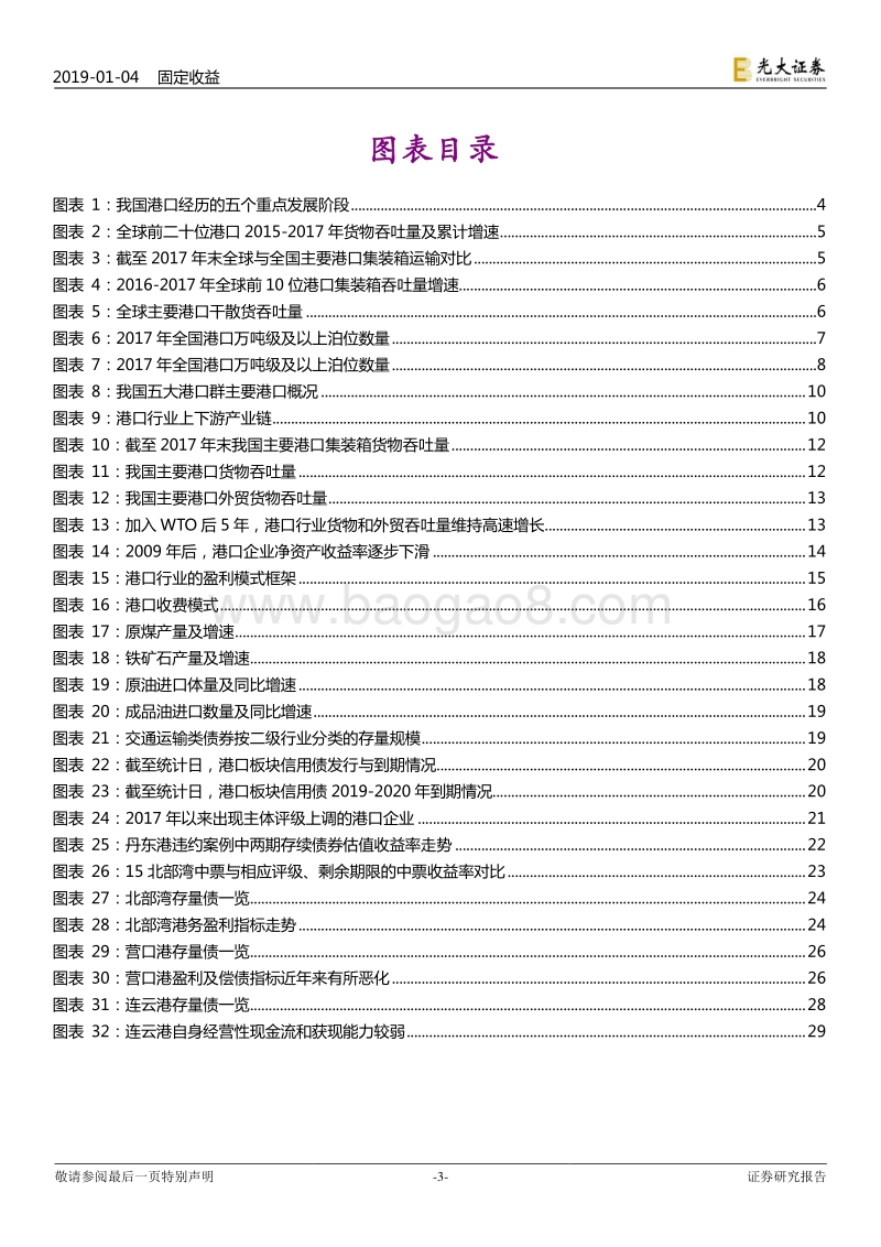 产业债信用观察之港口篇：港口行业产业债信用剖析.pdf_第3页