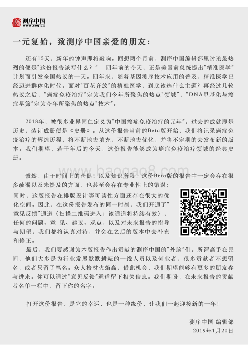2019癌症免疫治疗专题报告.pdf_第2页
