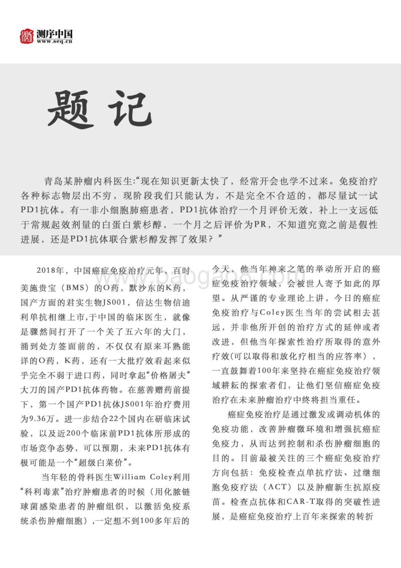2019癌症免疫治疗专题报告.pdf_第3页