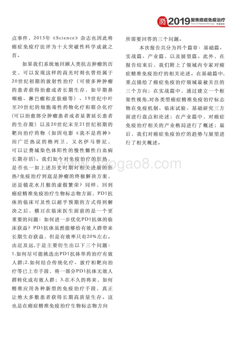 2019癌症免疫治疗专题报告.pdf_第4页