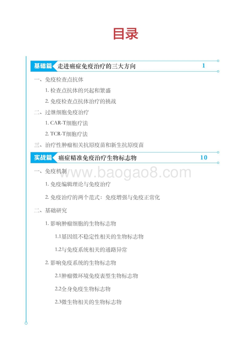 2019癌症免疫治疗专题报告.pdf_第5页