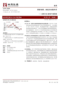 医药行业2019年度策略：强者恒强，挑战与机遇并存.pdf