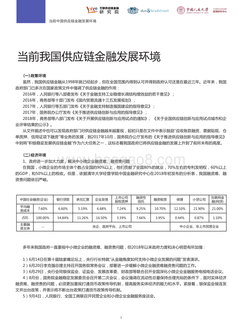 2018中国供应链金融调研报告.pdf_第5页