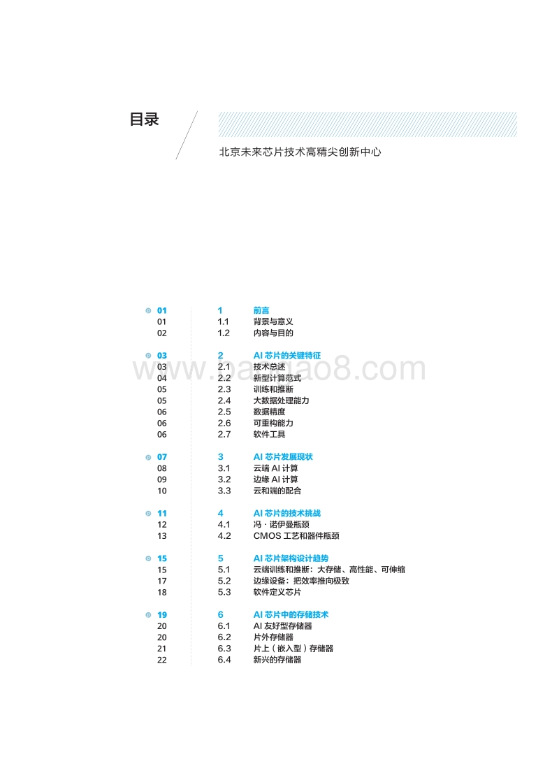 2018人工智能芯片技术白皮书.pdf_第3页