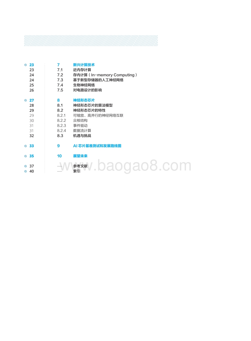 2018人工智能芯片技术白皮书.pdf_第4页