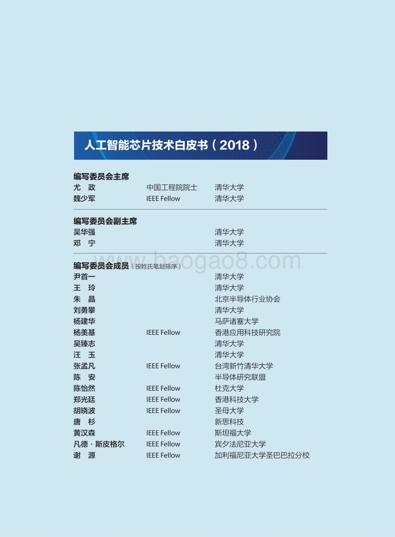 2018人工智能芯片技术白皮书.pdf_第5页
