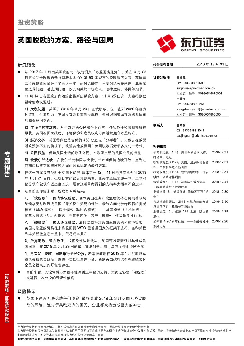 英国脱欧的方案、路径与困局.pdf_第1页