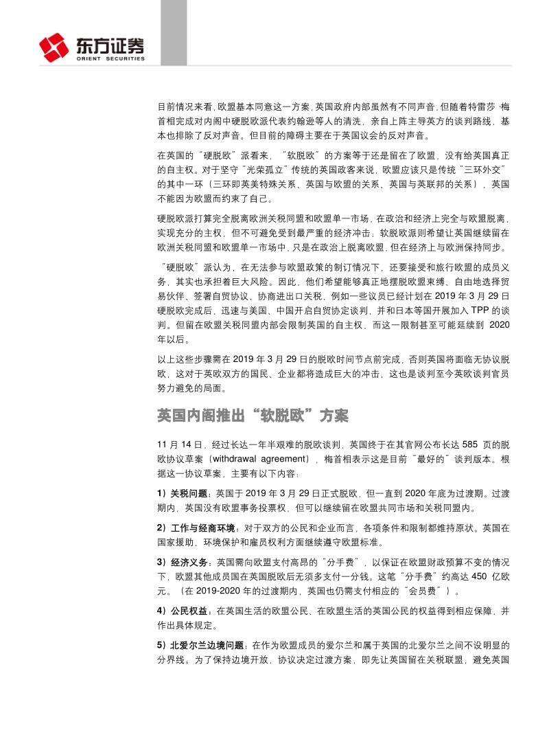 英国脱欧的方案、路径与困局.pdf_第3页