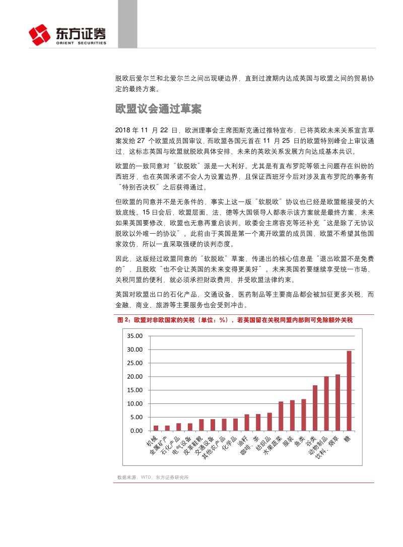 英国脱欧的方案、路径与困局.pdf_第4页