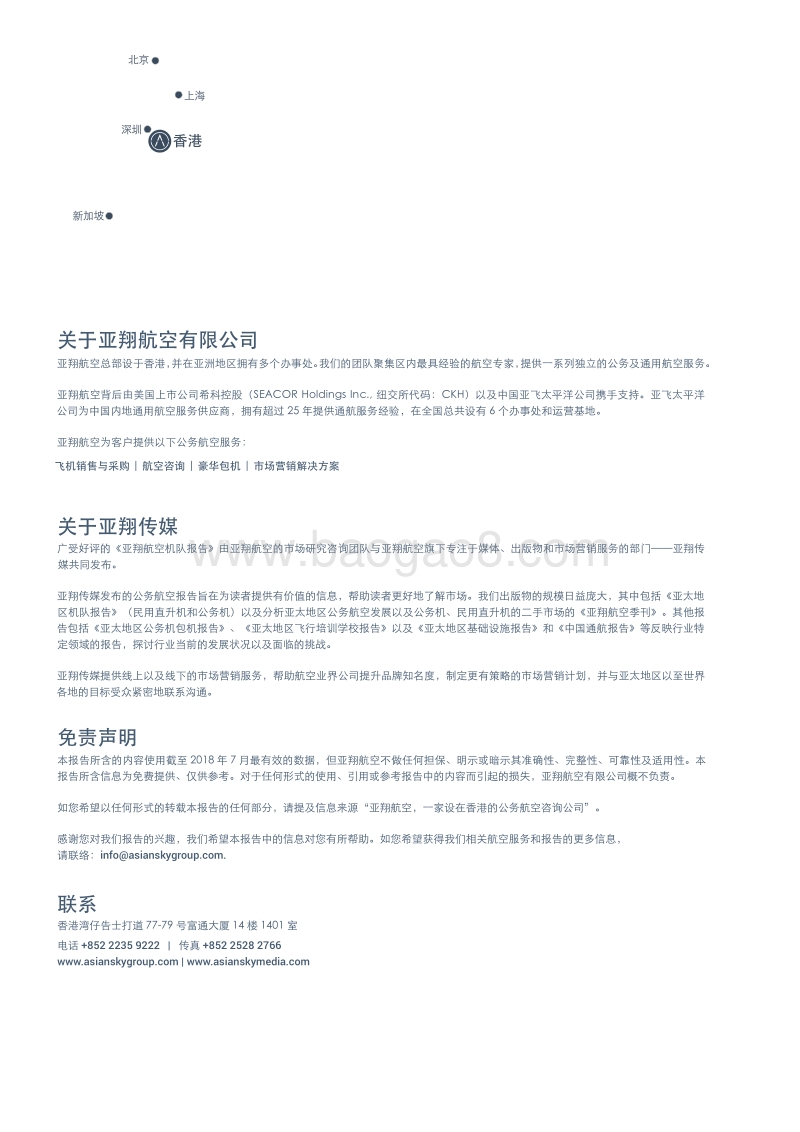 2018亚太地区飞行培训学校报告.pdf_第2页