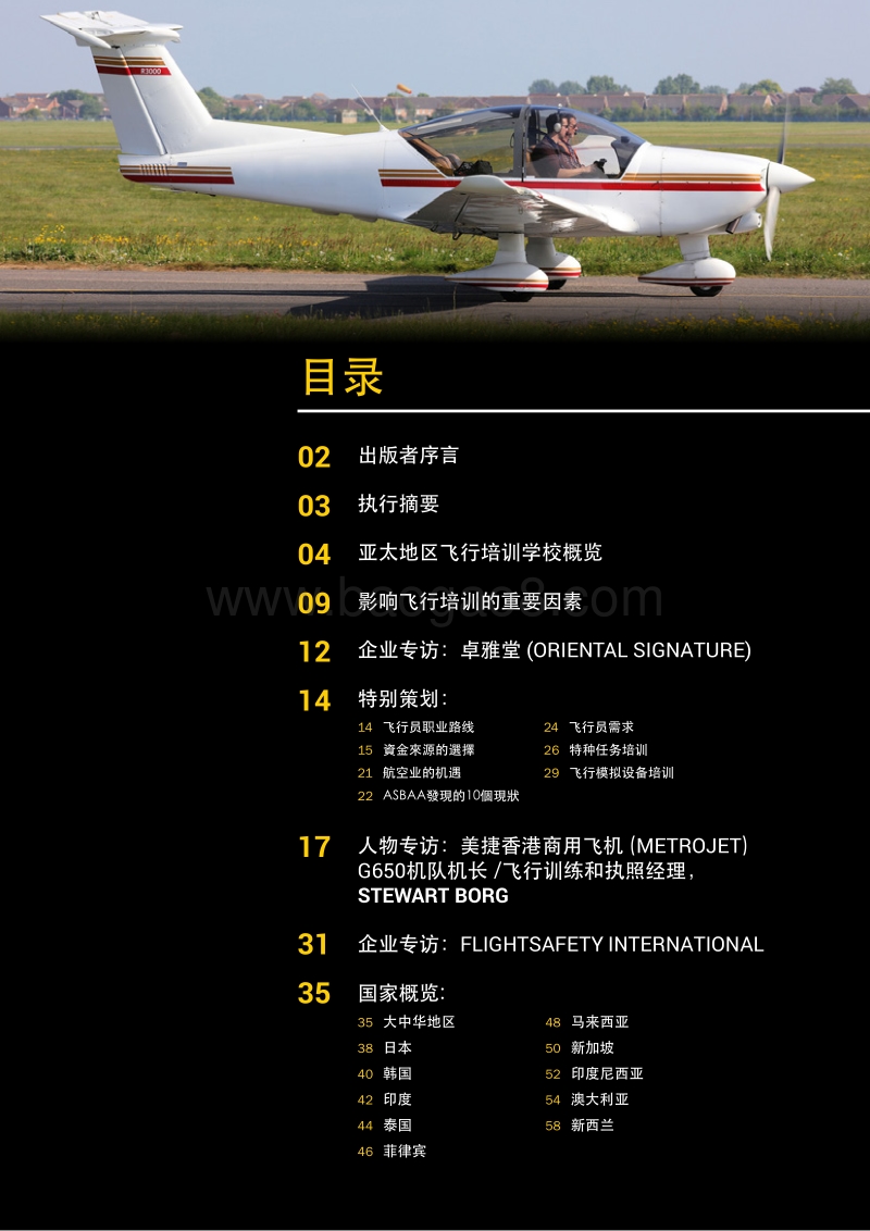 2018亚太地区飞行培训学校报告.pdf_第3页
