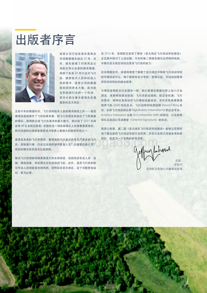 2018亚太地区飞行培训学校报告.pdf_第4页