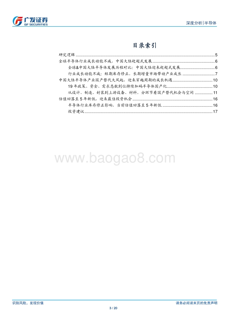 半导体行业国产替代系列报告：国产替代序幕起，迎来最佳投资机会.pdf_第3页