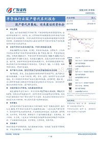 半导体行业国产替代系列报告：国产替代序幕起，迎来最佳投资机会.pdf