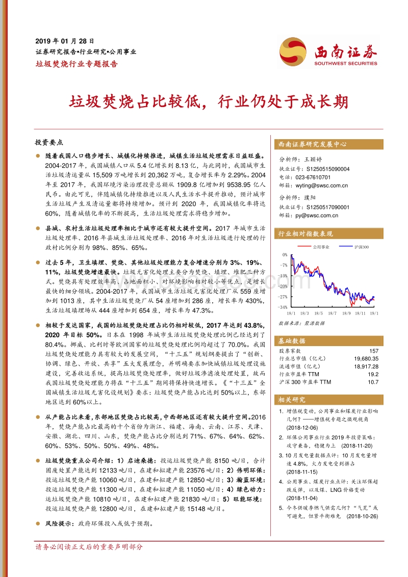 垃圾焚烧行业专题报告：垃圾焚烧占比较低，行业仍处于成长期.pdf_第1页