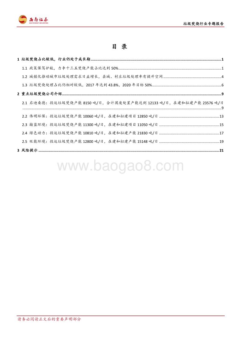 垃圾焚烧行业专题报告：垃圾焚烧占比较低，行业仍处于成长期.pdf_第2页