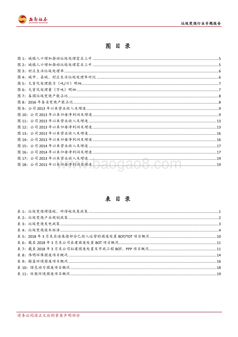 垃圾焚烧行业专题报告：垃圾焚烧占比较低，行业仍处于成长期.pdf_第3页