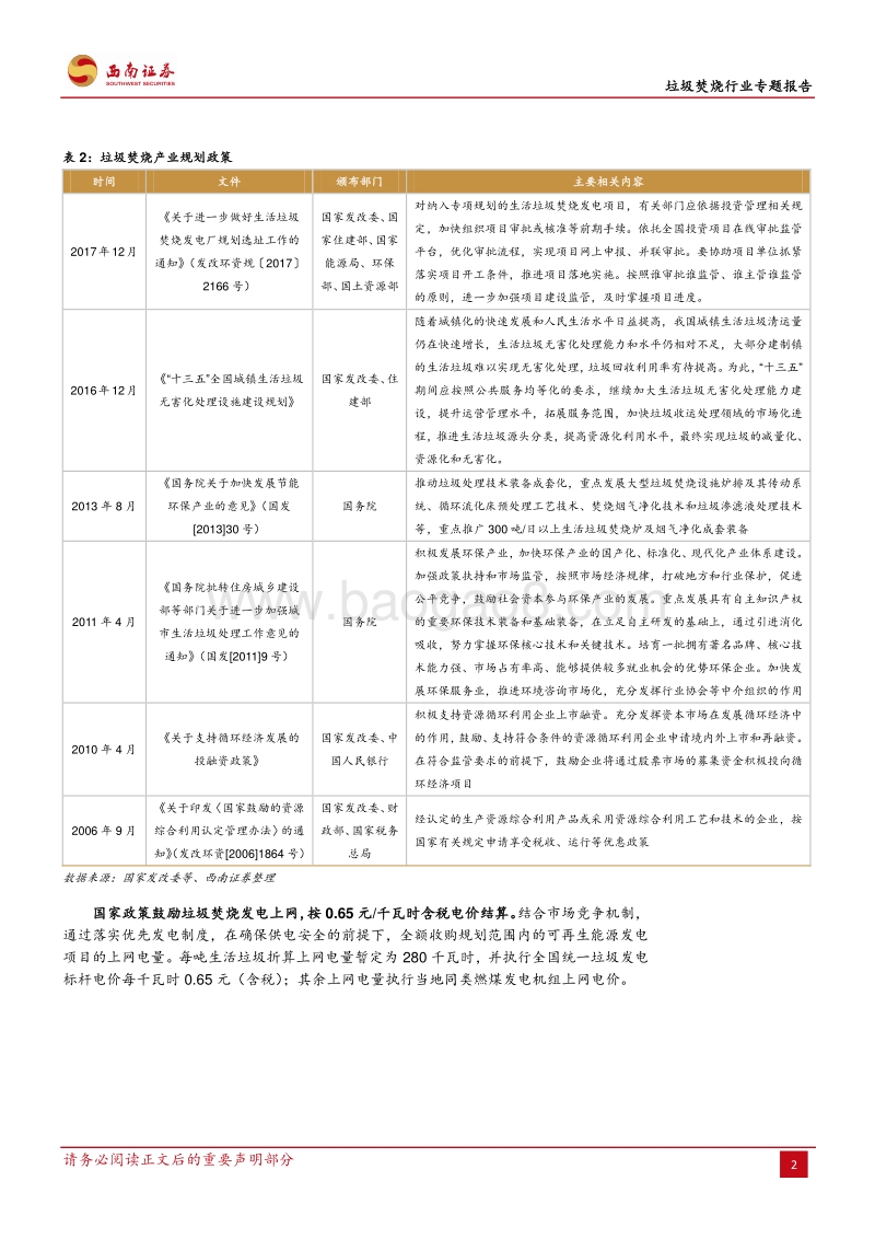 垃圾焚烧行业专题报告：垃圾焚烧占比较低，行业仍处于成长期.pdf_第5页