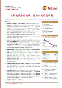 垃圾焚烧行业专题报告：垃圾焚烧占比较低，行业仍处于成长期.pdf