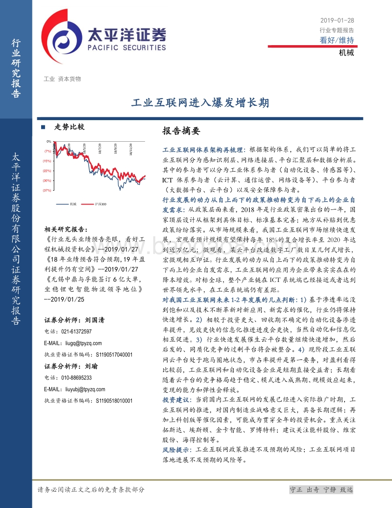 工业互联网进入爆发增长期.pdf_第1页
