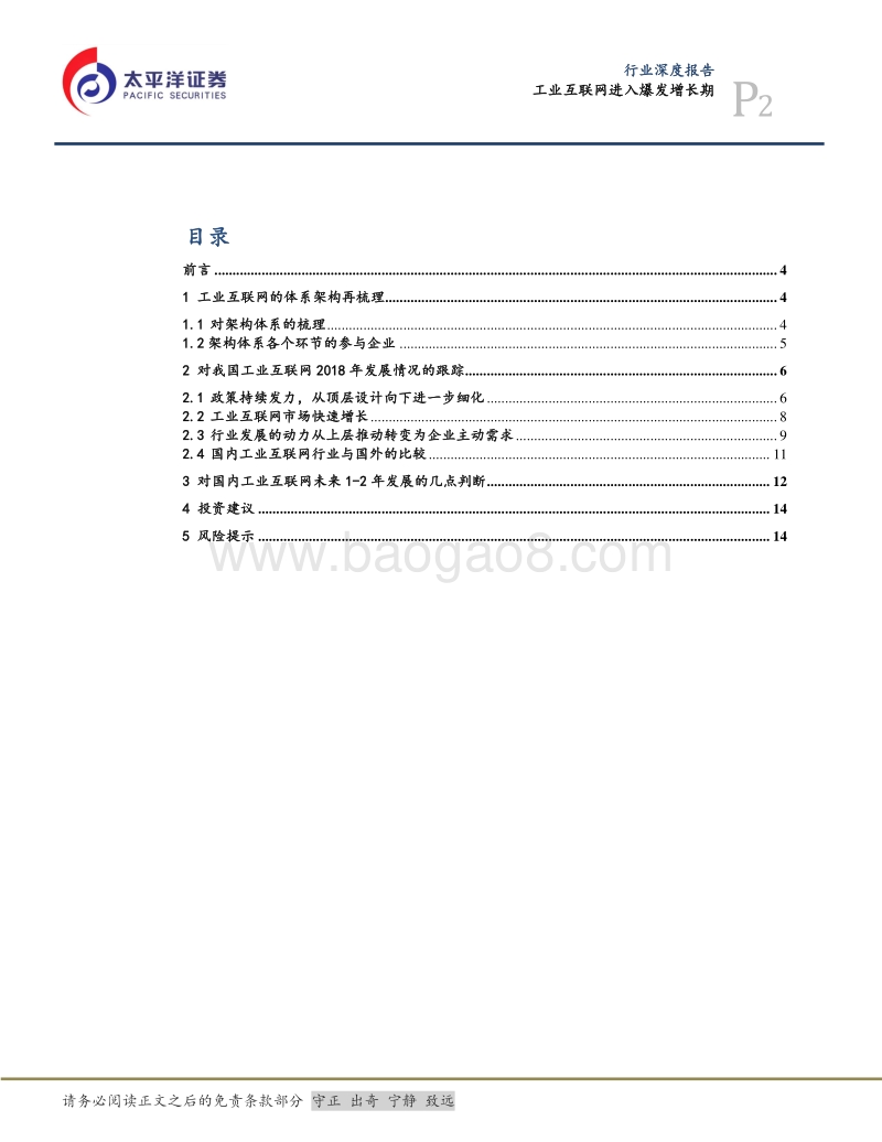 工业互联网进入爆发增长期.pdf_第2页