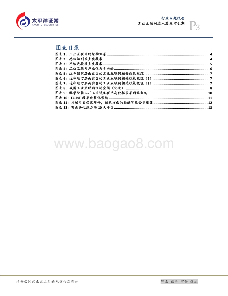 工业互联网进入爆发增长期.pdf_第3页