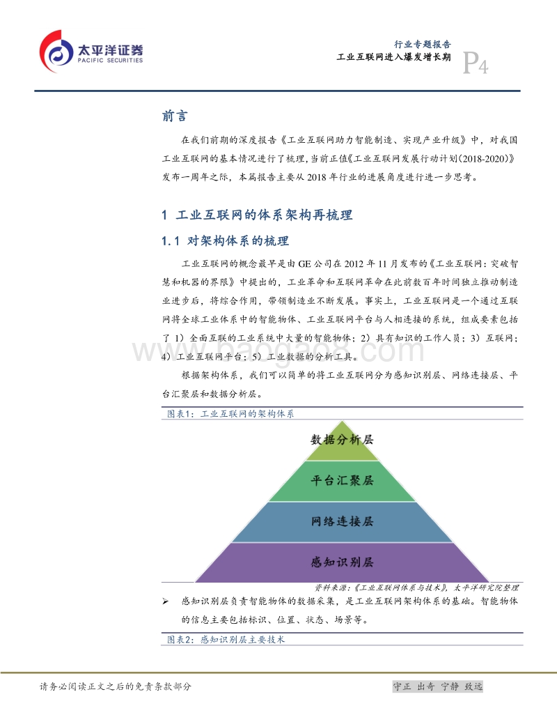 工业互联网进入爆发增长期.pdf_第4页
