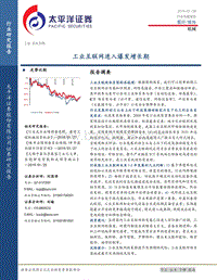 工业互联网进入爆发增长期.pdf