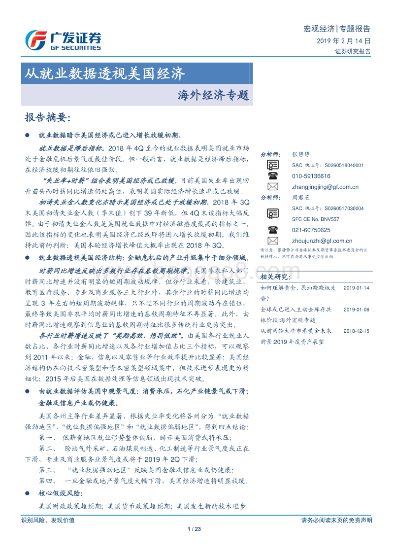 海外经济专题：从就业数据透视美国经济.pdf_第1页