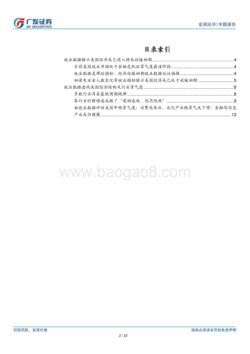 海外经济专题：从就业数据透视美国经济.pdf_第2页