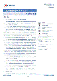 海外经济专题：从就业数据透视美国经济.pdf