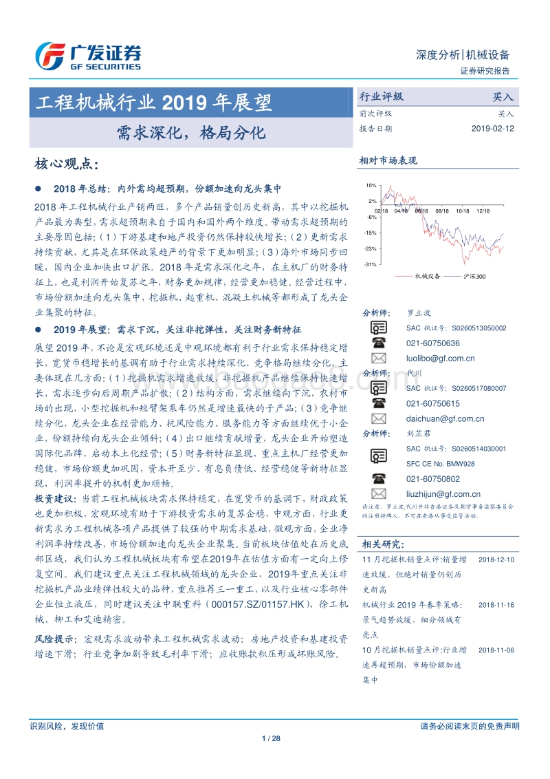 工程机械行业2019年展望：需求深化，格局分化.pdf_第1页